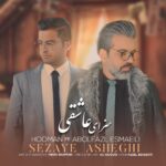 دانلود آهنگ ابوالفضل اسماعیلی و هومان سزای عاشق